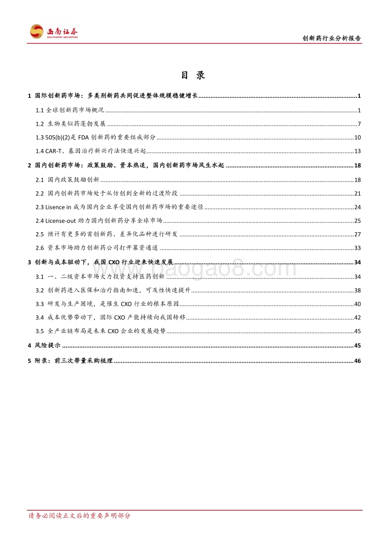 创新药行业分析报告：浪潮之巅，中国创新药迎来黄金时期.pdf_第2页