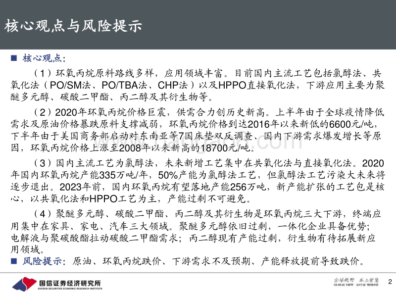 环氧丙烷行业报告：环丙景气涨声不断，多种工艺百家争鸣.pdf_第2页