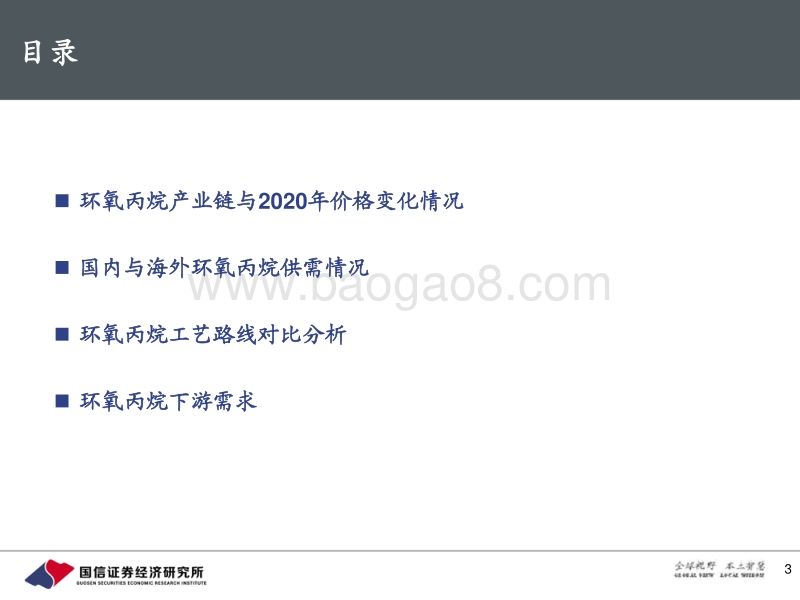 环氧丙烷行业报告：环丙景气涨声不断，多种工艺百家争鸣.pdf_第3页