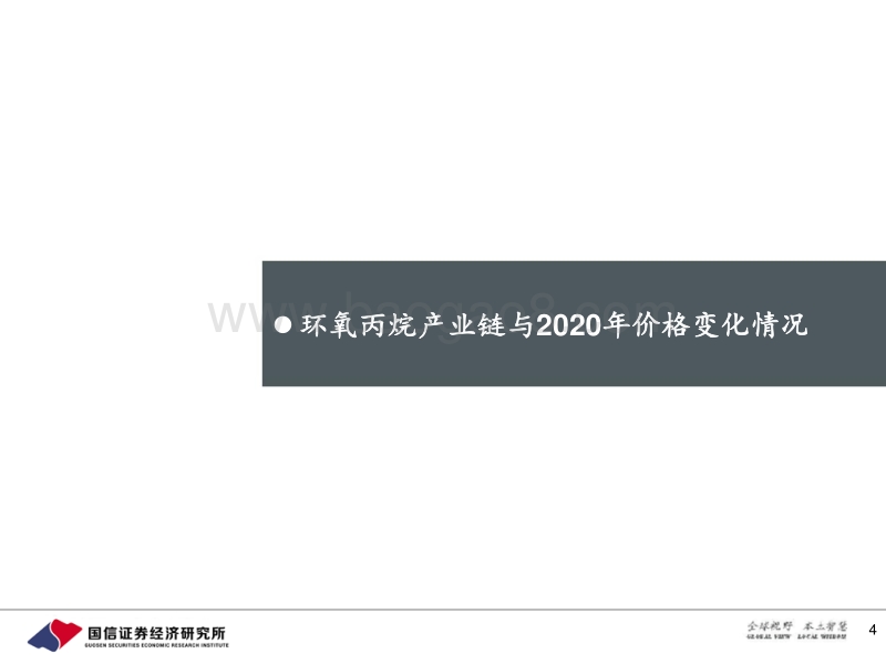 环氧丙烷行业报告：环丙景气涨声不断，多种工艺百家争鸣.pdf_第4页