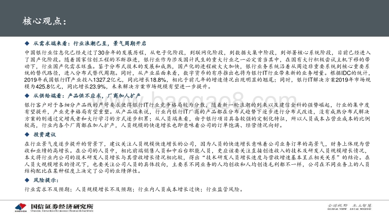 从供需格局看银行IT高景气.pdf_第2页