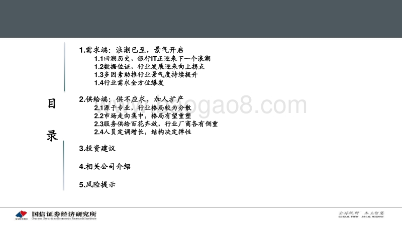 从供需格局看银行IT高景气.pdf_第3页