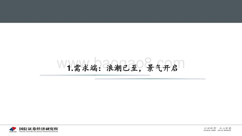 从供需格局看银行IT高景气.pdf_第4页