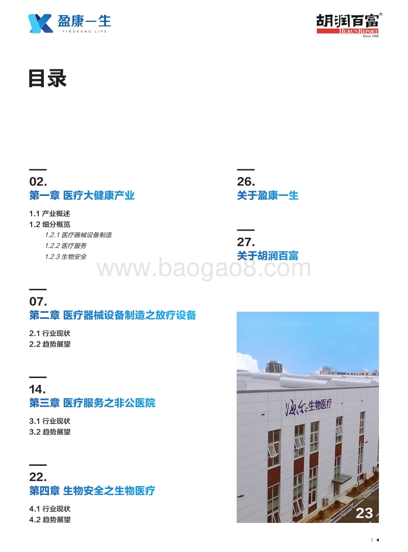 2020大健康白皮书.pdf_第2页