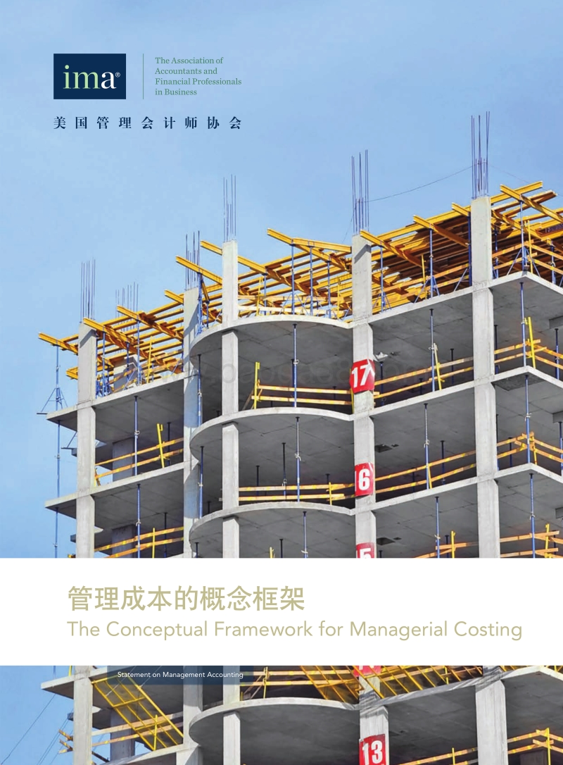 管理成本的概念框架.pdf_第1页