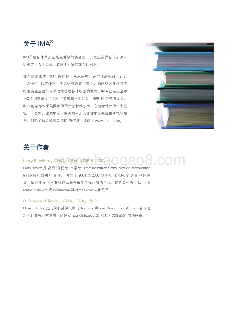 管理成本的概念框架.pdf_第2页