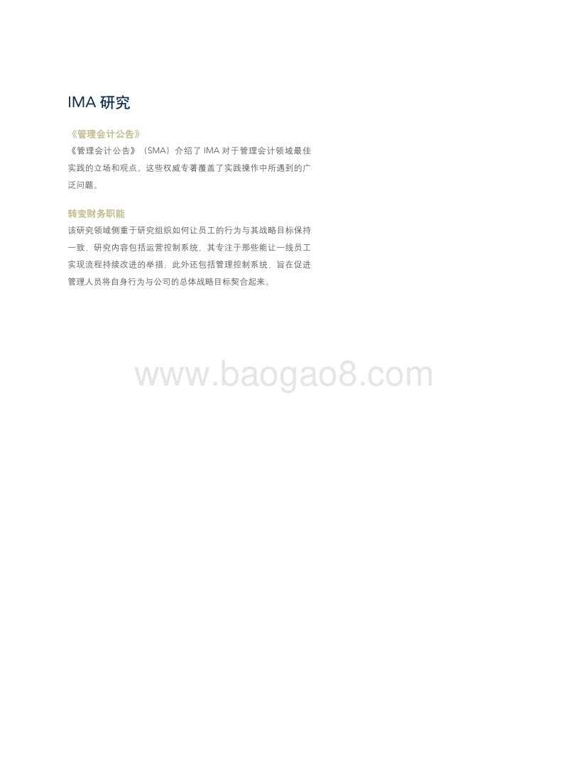 管理成本的概念框架.pdf_第3页