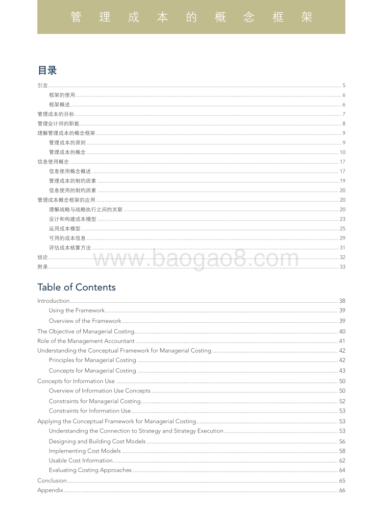 管理成本的概念框架.pdf_第4页