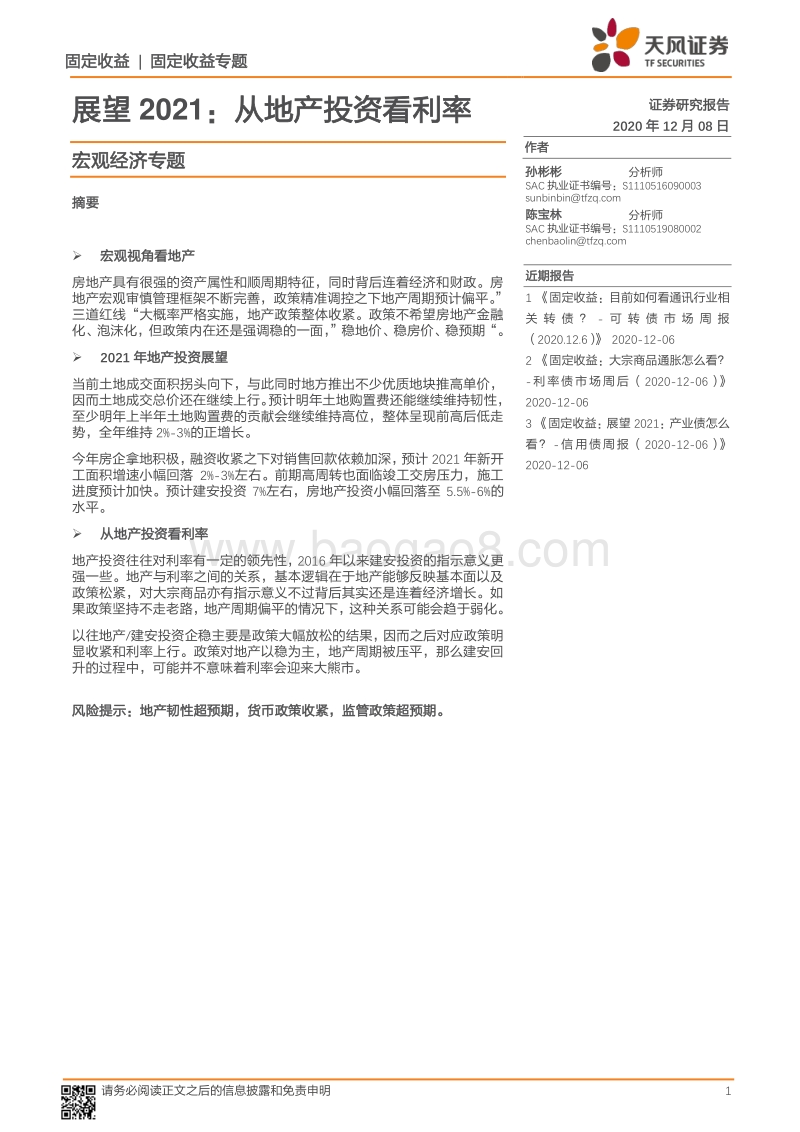 展望2021：从地产投资看利率.pdf_第1页