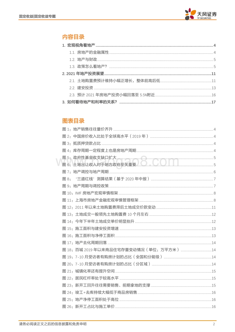 展望2021：从地产投资看利率.pdf_第2页