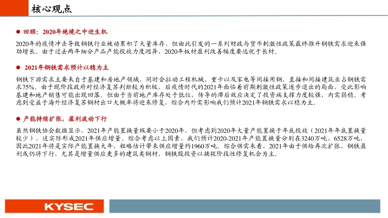 钢铁有色行业2021年度投资策略：黎明远航，聚焦成长类周期投资机会.pdf_第2页
