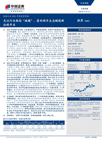 快递行业2021年度投资策略：关注行业格局“破题”，看好顺丰生态赋能新征程开启.pdf