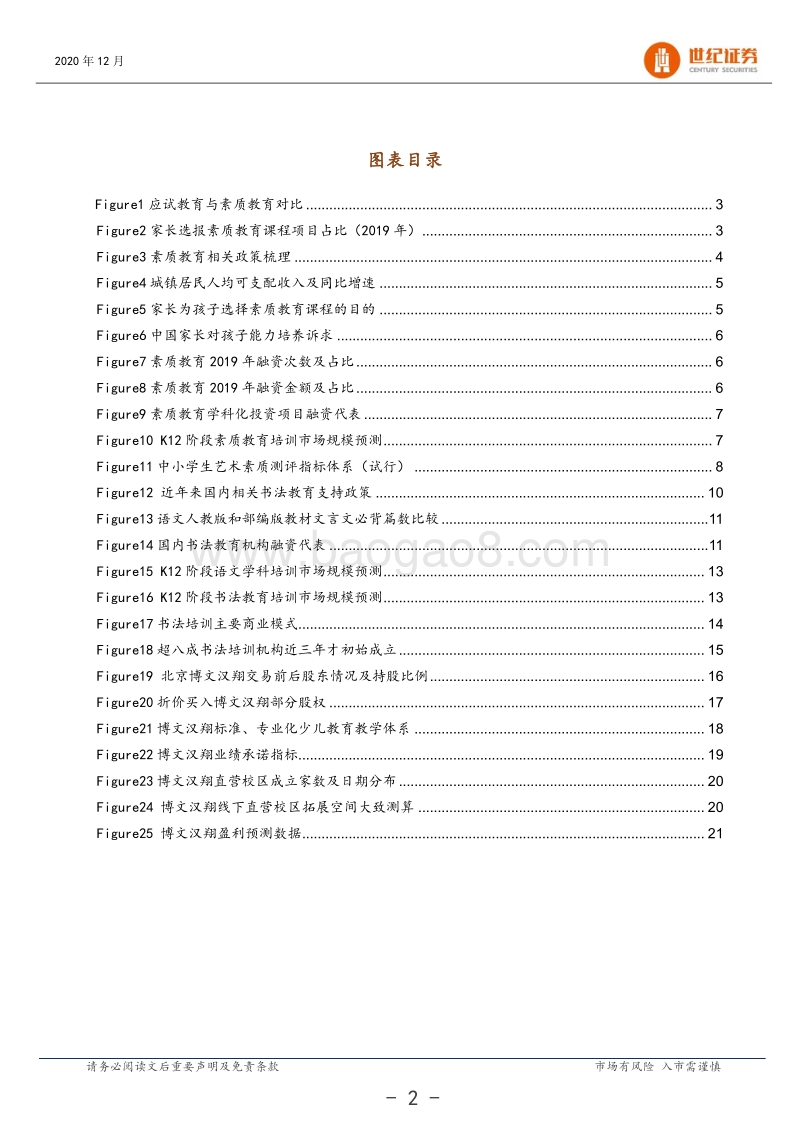 文化传媒行业专题报告：书法培训迎来发展良机，看好龙头发展.pdf_第3页