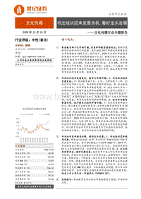 文化传媒行业专题报告：书法培训迎来发展良机，看好龙头发展.pdf
