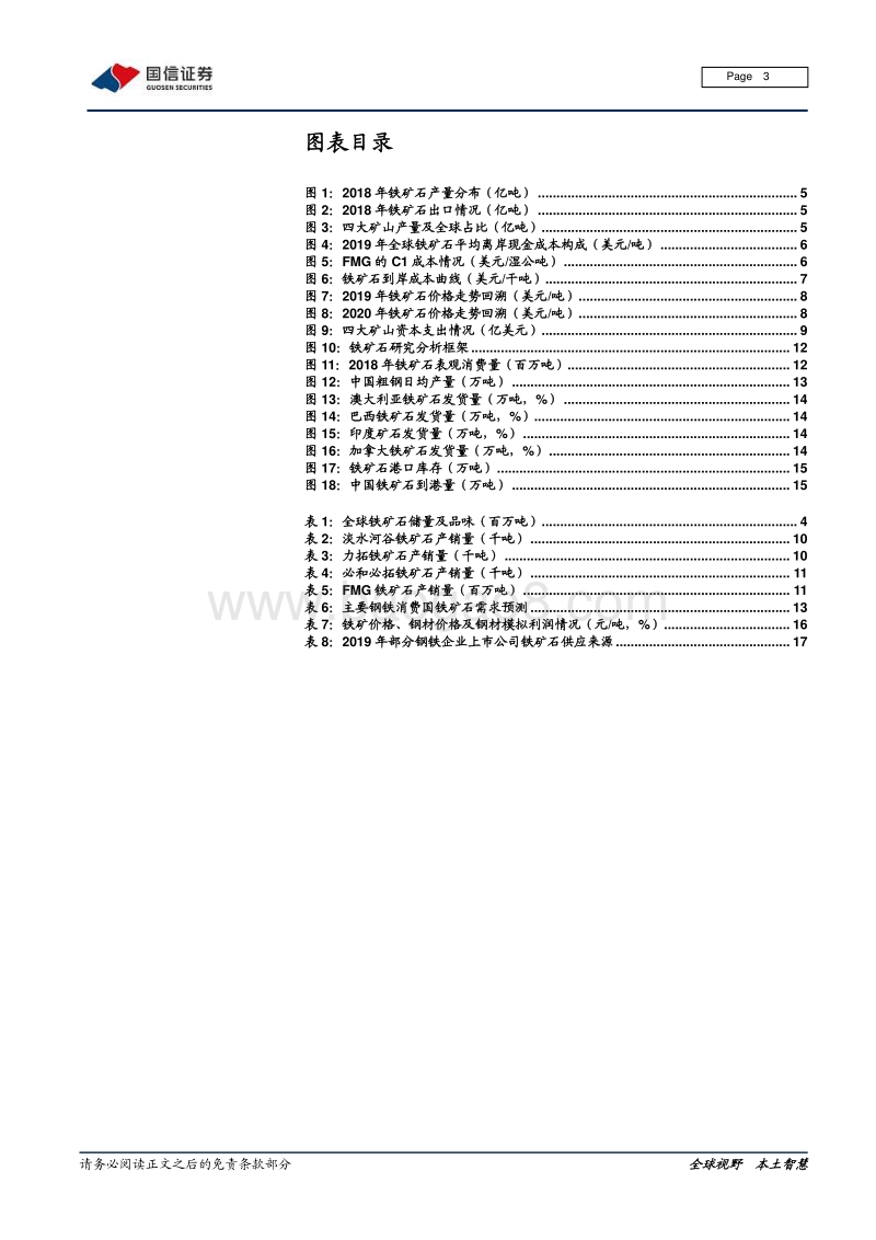 铁矿石专题报告：供需偏紧格局或持续.pdf_第3页