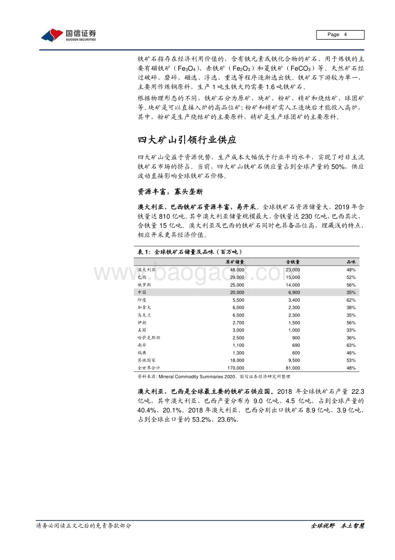 铁矿石专题报告：供需偏紧格局或持续.pdf_第4页