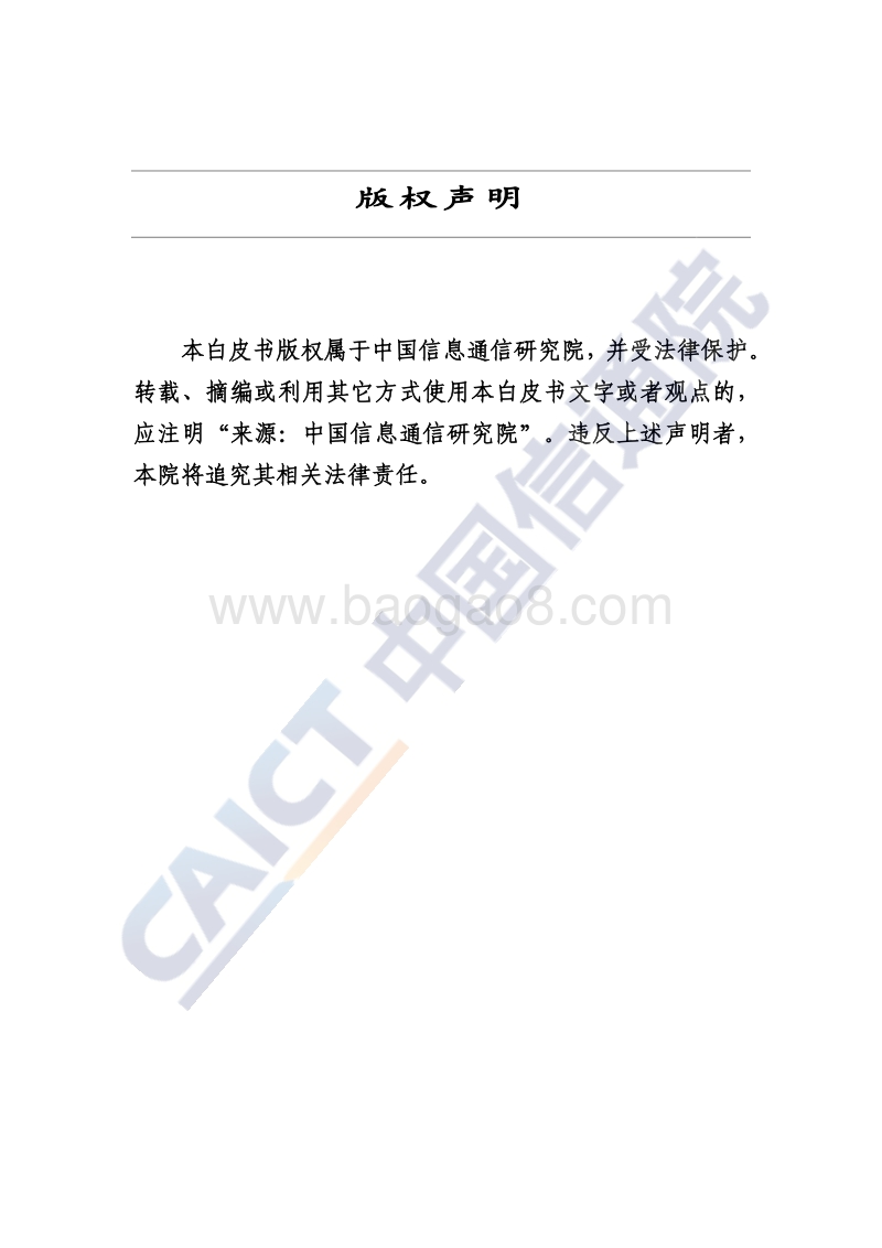 2020年中国信息消费发展态势报告.pdf_第2页