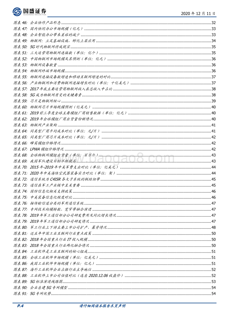 2021通信年度策略：5G三部曲，花自向阳开.pdf_第4页