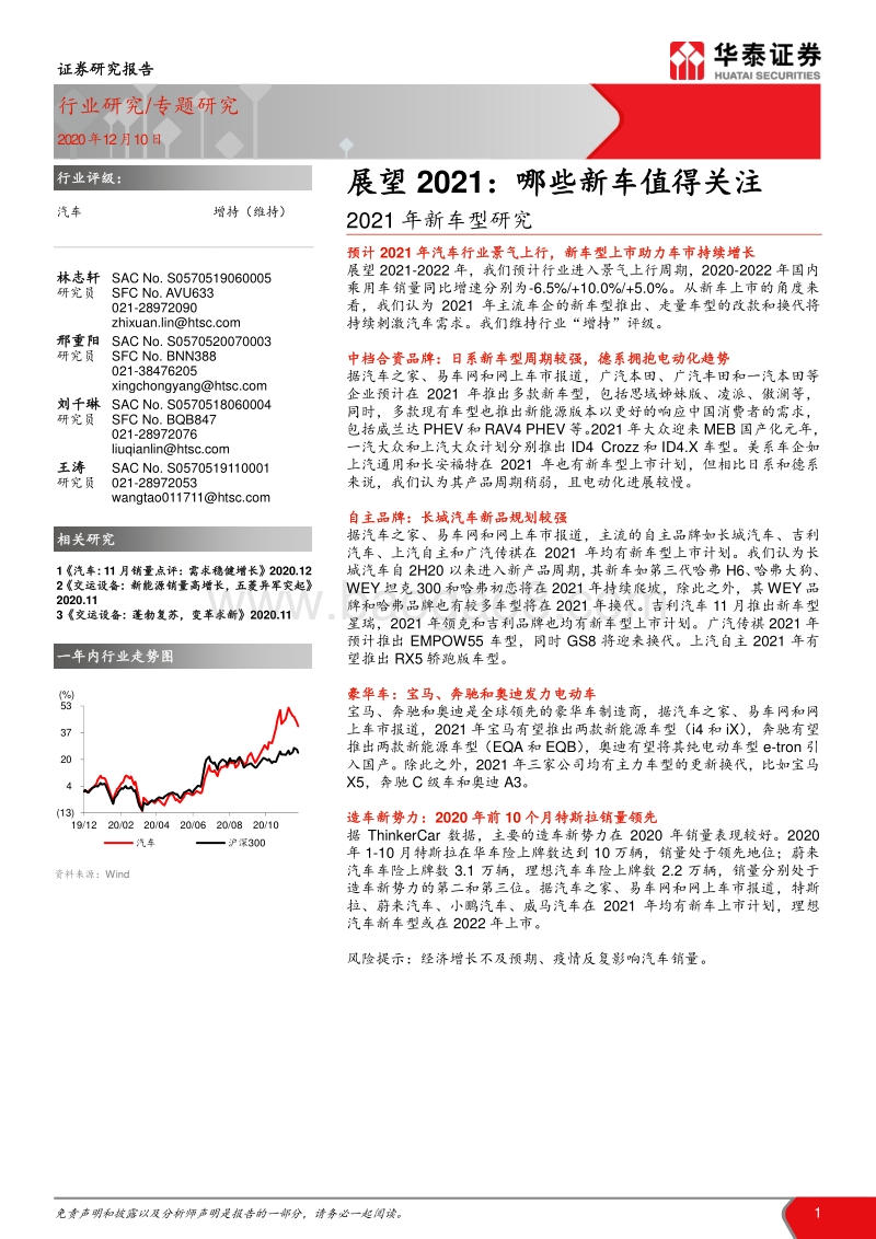 2021年新车型研究：展望2021：哪些新车值得关注.pdf_第1页