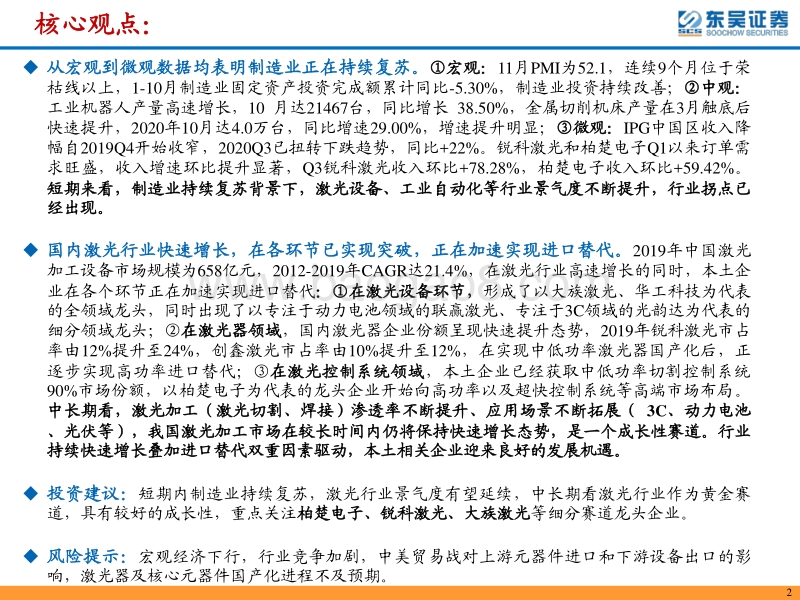 激光行业专题：关注制造业复苏背景下激光行业投资机会.pdf_第2页