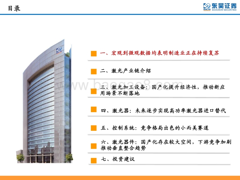 激光行业专题：关注制造业复苏背景下激光行业投资机会.pdf_第3页