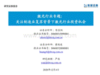 激光行业专题：关注制造业复苏背景下激光行业投资机会.pdf