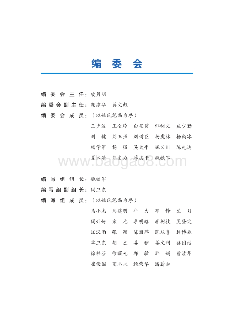 2017中国矿产资源报告.pdf_第4页