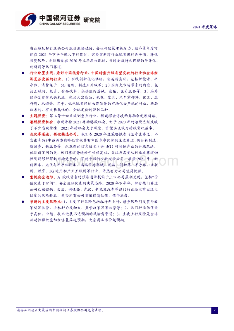 2021年度策略：精耕细作，步步为盈.pdf_第2页