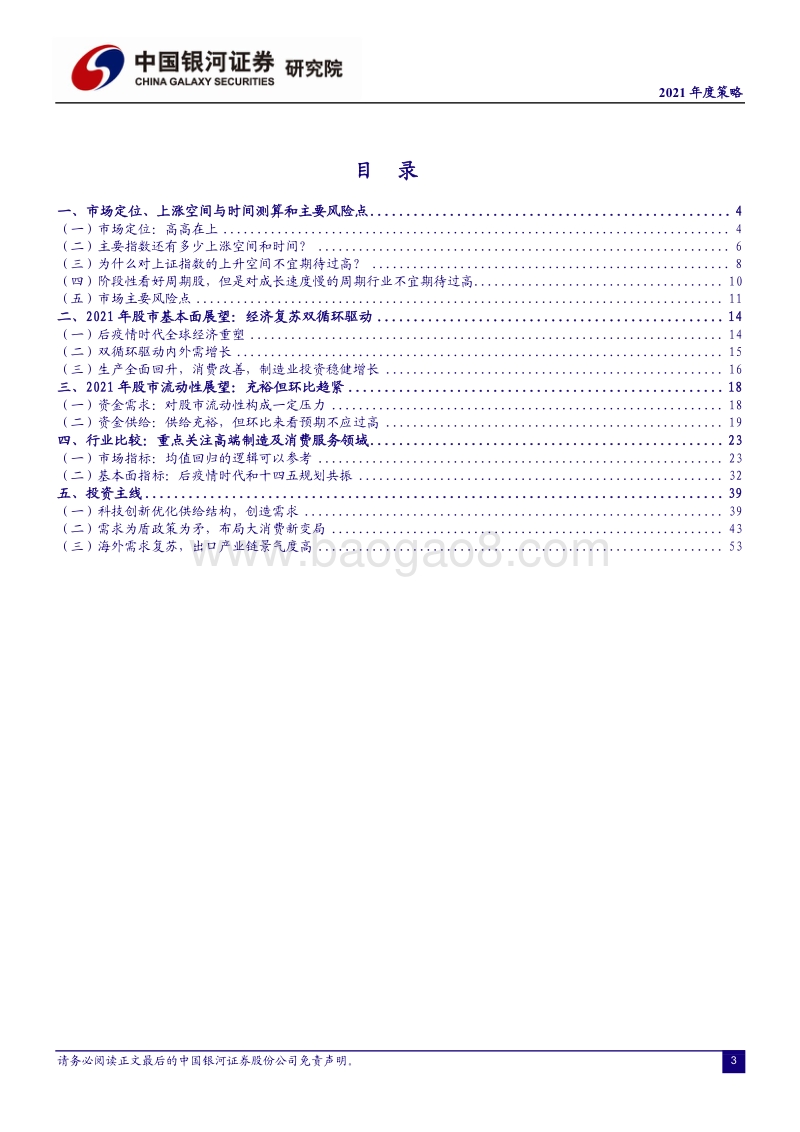 2021年度策略：精耕细作，步步为盈.pdf_第3页