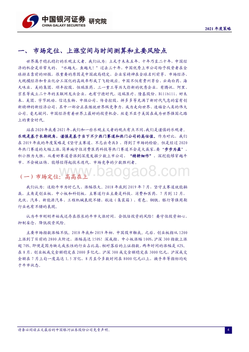 2021年度策略：精耕细作，步步为盈.pdf_第4页