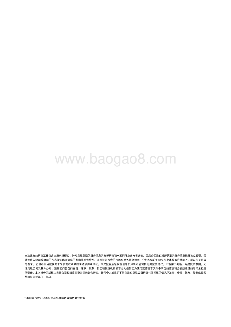 2020年中国购物者报告，系列二.pdf_第2页