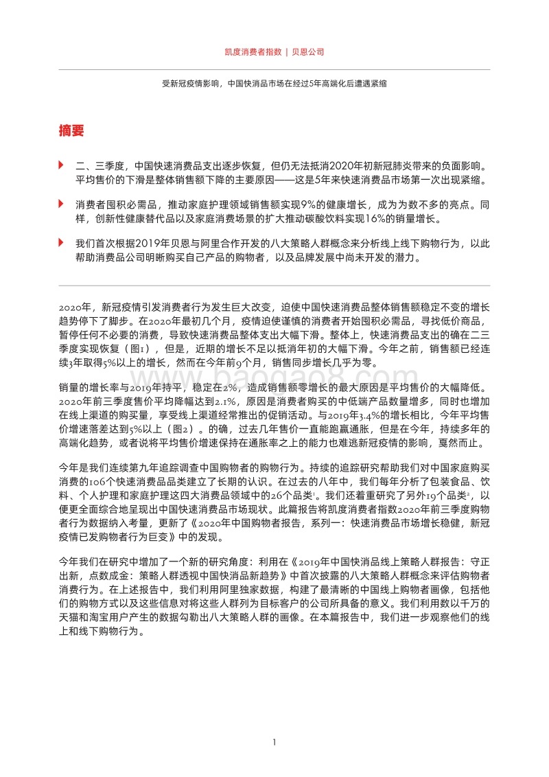 2020年中国购物者报告，系列二.pdf_第3页