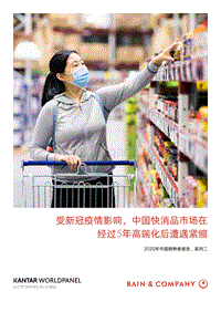 2020年中国购物者报告，系列二.pdf