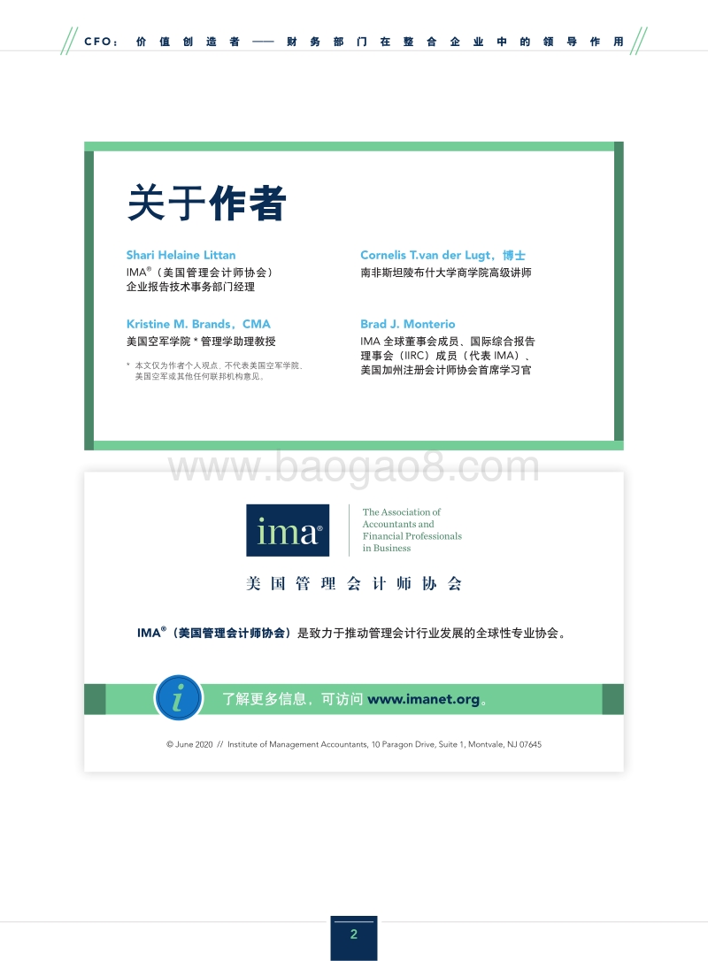 CFO：价值创造者，财务部门在整合企业中的领导作用.pdf_第2页