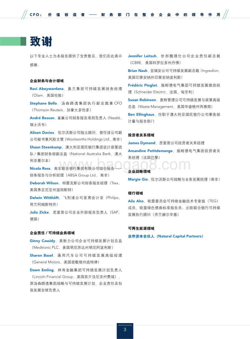 CFO：价值创造者，财务部门在整合企业中的领导作用.pdf_第3页