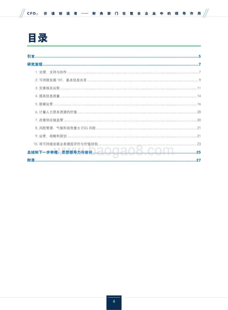 CFO：价值创造者，财务部门在整合企业中的领导作用.pdf_第4页