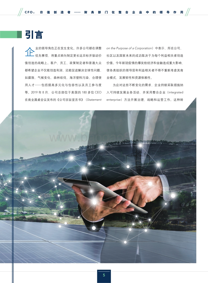 CFO：价值创造者，财务部门在整合企业中的领导作用.pdf_第5页