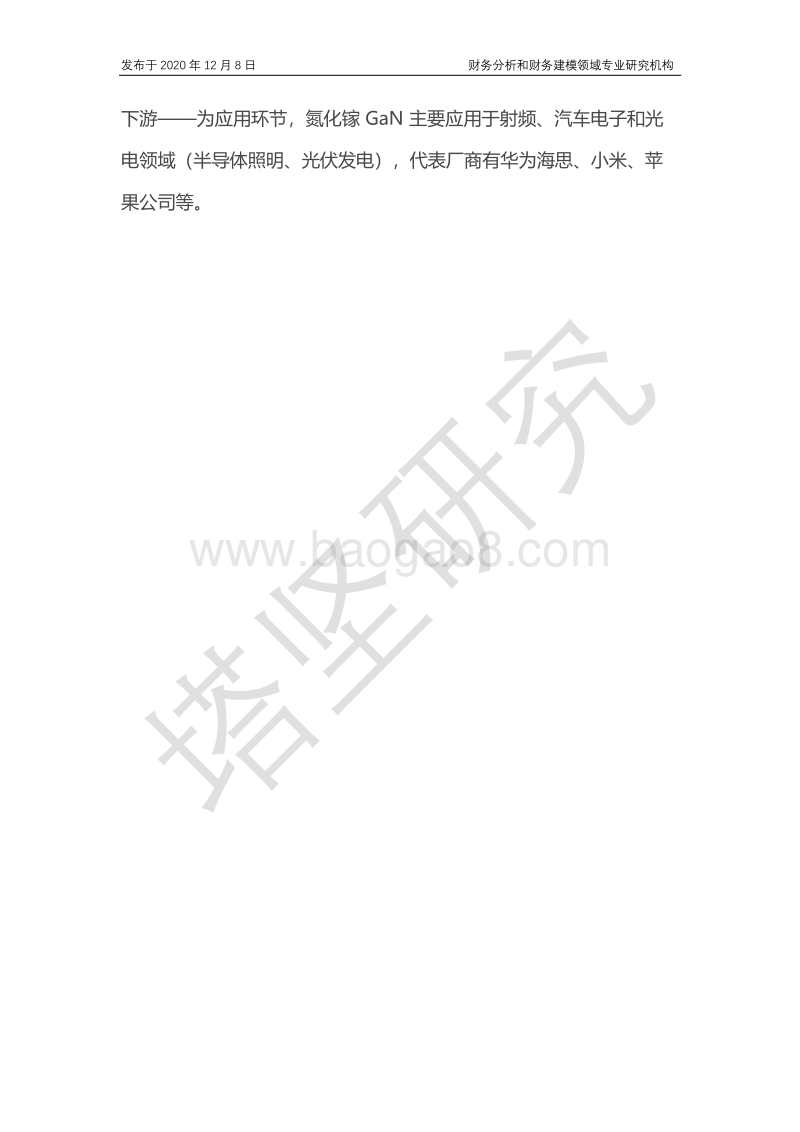 三安光电VS海特VS稳懋VSCREE：三代半导体产业链提升逻辑如何，未来核心竞争力看什么？.pdf_第2页