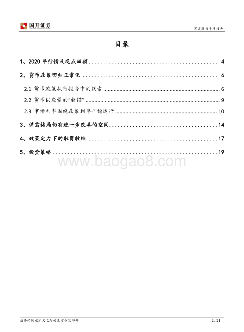 2021年利率债投资策略报告：从稳增长到稳杠杆.pdf_第2页