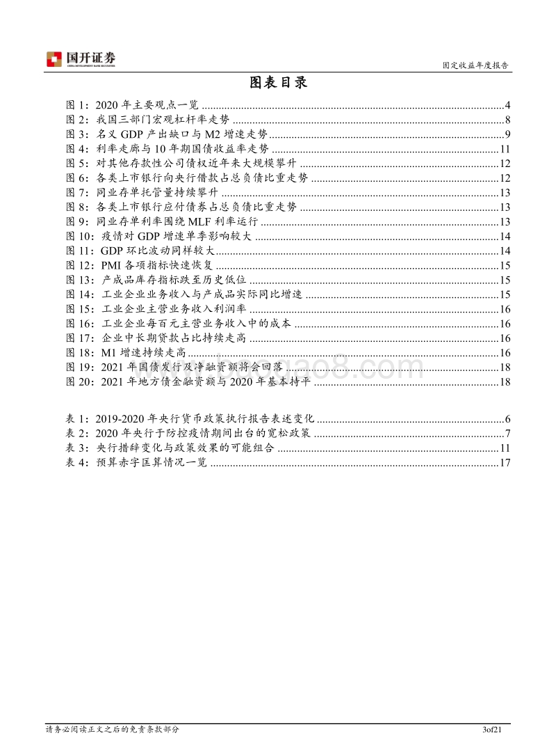 2021年利率债投资策略报告：从稳增长到稳杠杆.pdf_第3页