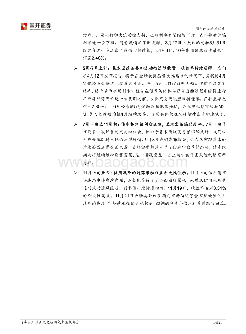 2021年利率债投资策略报告：从稳增长到稳杠杆.pdf_第5页