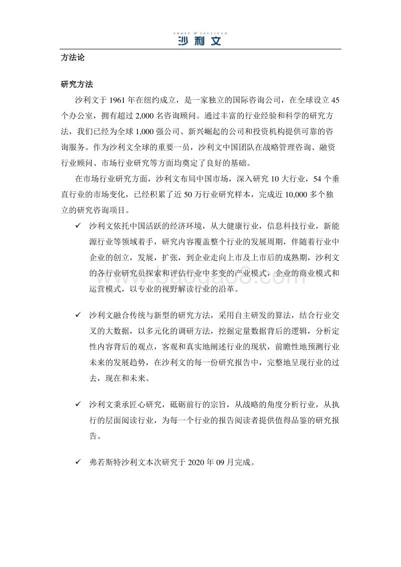 生物科研试剂独立市场研究报告.pdf_第3页