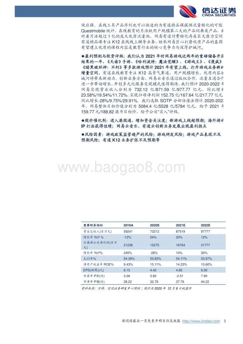 网易深度报告：热爱，谋定而后动.pdf_第3页