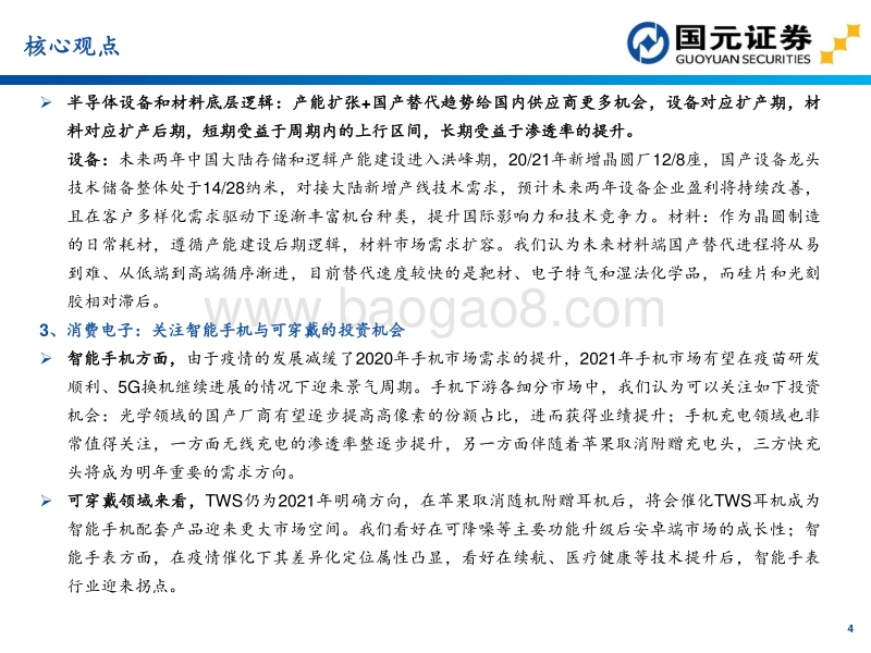 2021年电子行业策略报告：电子产业创新与格局重构.pdf_第4页