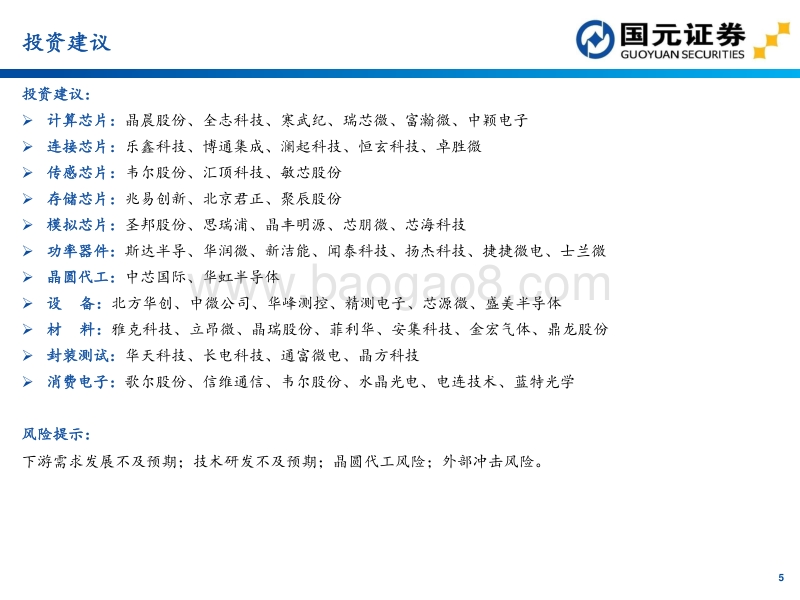2021年电子行业策略报告：电子产业创新与格局重构.pdf_第5页