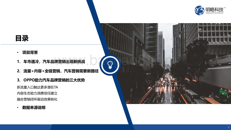 后疫情时代终端厂商媒体汽车行业价值研究报告.pdf_第2页