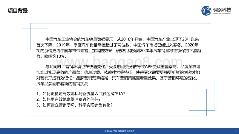 后疫情时代终端厂商媒体汽车行业价值研究报告.pdf_第3页