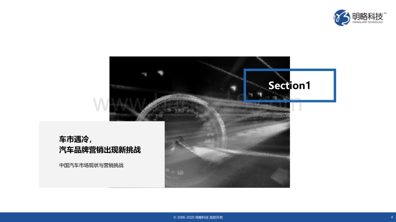 后疫情时代终端厂商媒体汽车行业价值研究报告.pdf_第4页