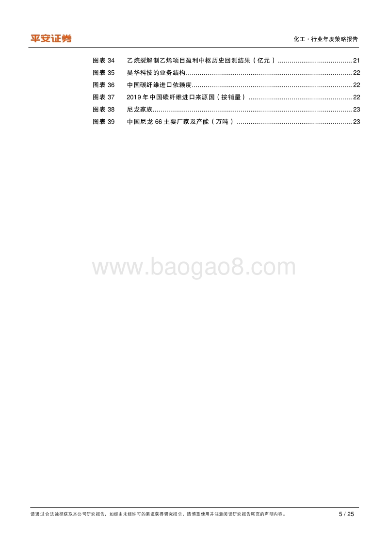 化工行业2021年度策略报告：行业复苏，精选龙头.pdf_第5页