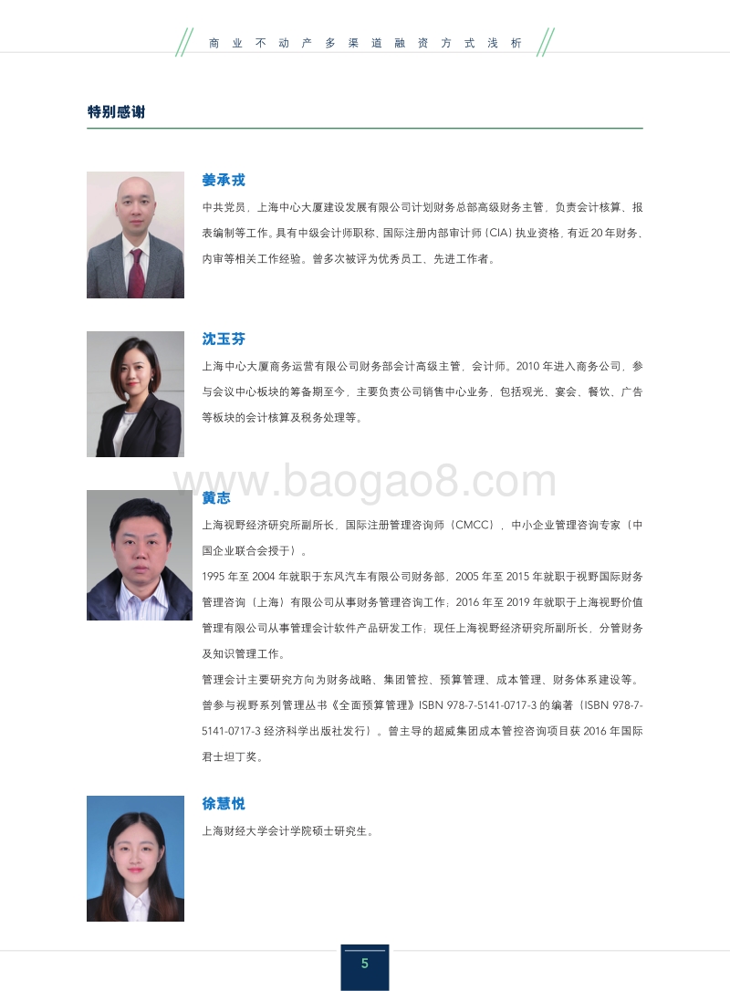 商业不动产多渠道融资方式浅析.pdf_第5页